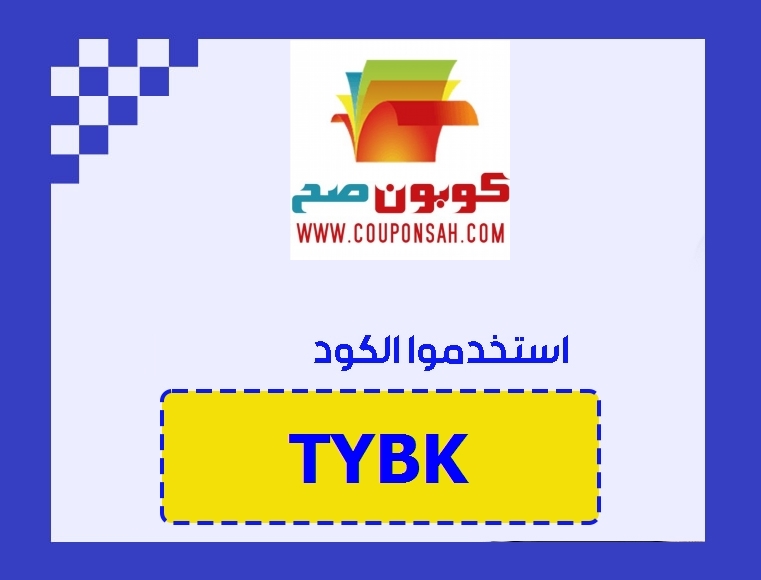 كود خصم ترينديول تويتر رمز : (TYBK) عروض تخفيض جديدة    خصم ترينديول تويتر